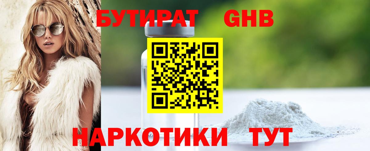 Бутират 99% Аргун