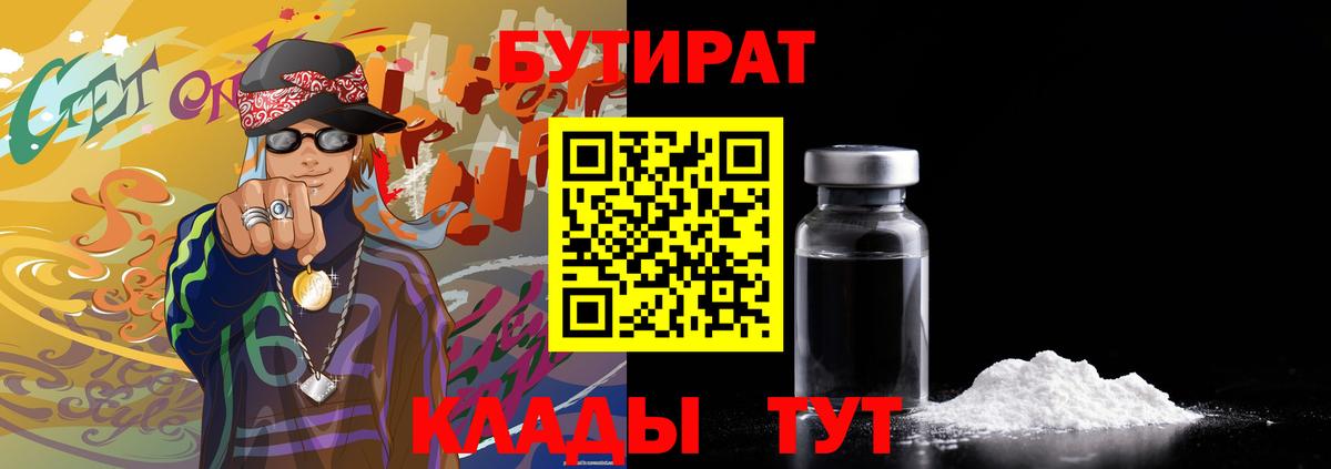 Бутират  Аргун  Бутират оксана 