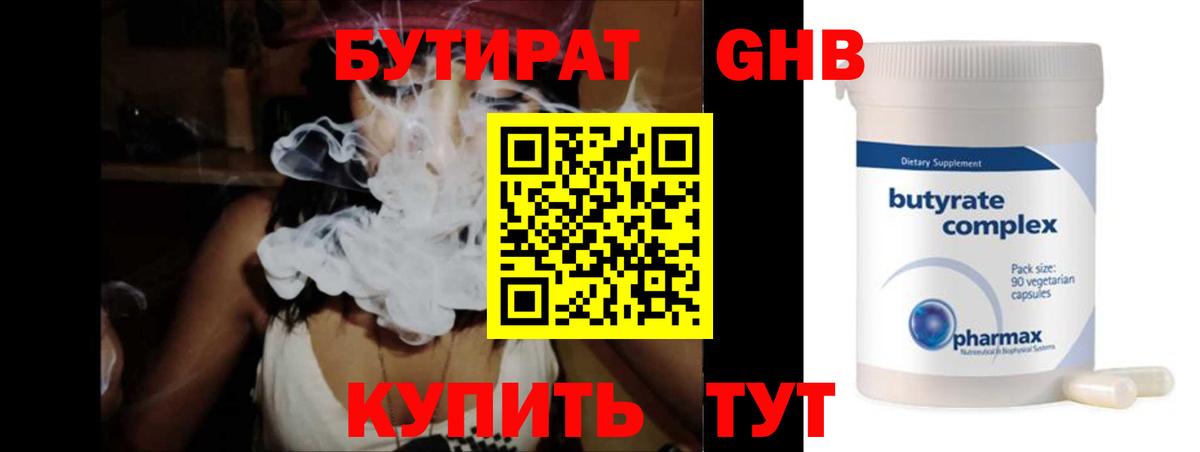 БУТИРАТ  Вход с VPN  Аргун  БУТИРАТ вода 