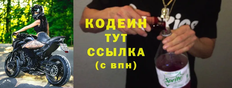 Кодеин Purple Drank  наркошоп  Аргун 