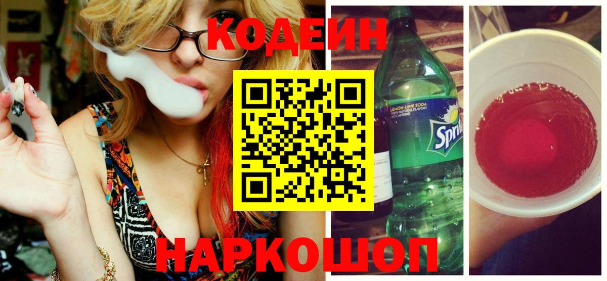 Кодеиновый сироп Lean Purple Drank Аргун