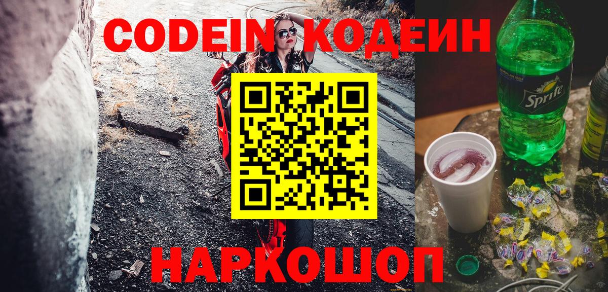 Кодеиновый сироп Lean напиток Lean (лин)  Аргун 