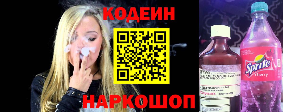 Аргун  Кодеиновый сироп Lean напиток Lean (лин)  Вход с VPN 