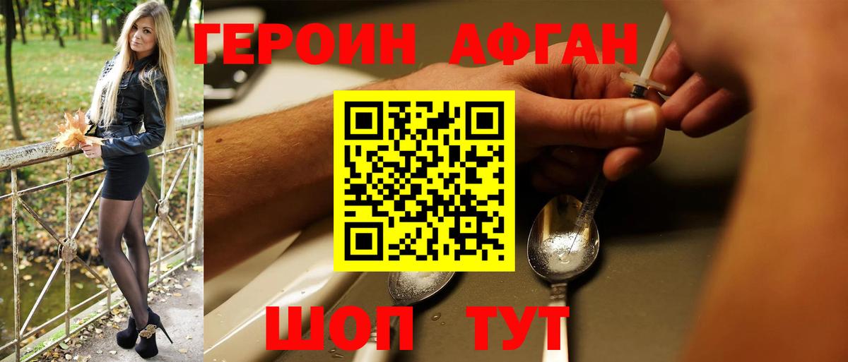 Героин VHQ  Вход с VPN  Героин  Аргун 