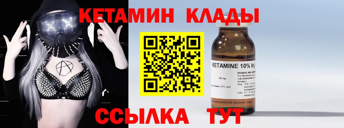 Кетамин VHQ  КЕТАМИН VHQ  Аргун 