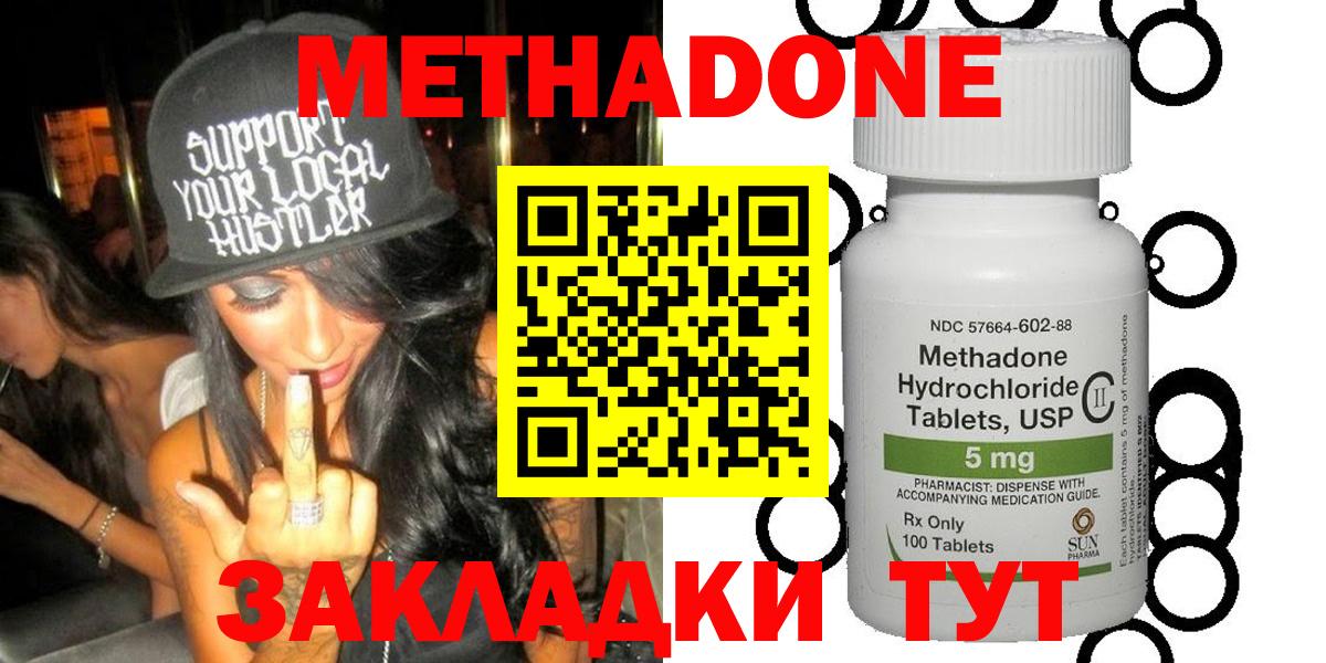 Метадон methadone  МЕТАДОН methadone  Вход с VPN  kraken вход  Аргун 